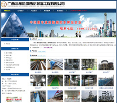 廣西三象防腐防水保溫工程有限公司
